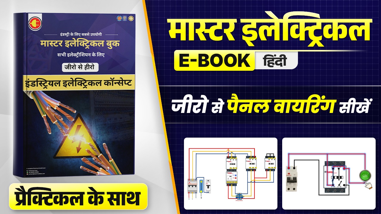 PDF of Master Industrial Electrical training Hindi book